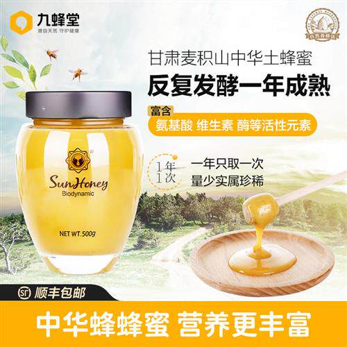九蜂堂中华蜂土蜂蜜纯正天然成熟结晶冬蜜官方旗舰店正品送长辈