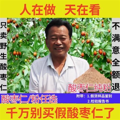 酸枣仁正品旗舰店正宗中药材可磨粉正品野生搭百合茯苓炒熟枣仁茶