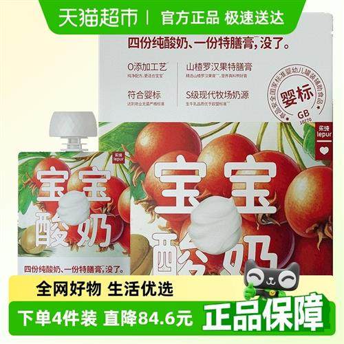 乐纯新中式宝宝酸奶 儿童辅食常温0添加酸奶山楂罗汉果味
