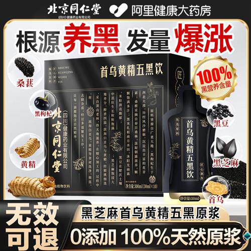 北京同仁堂五黑粉饮黑芝麻糊无糖白黑发食疗何首乌黄精黑枸杞桑葚