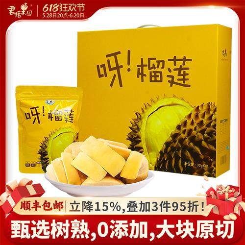 君恬果园呀榴莲泰国金枕头冻干榴莲干30g*10袋装礼盒休闲零食零添
