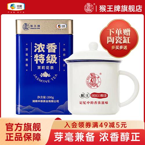 中粮中茶猴王2025年新茶浓香特级200g大罐装茉莉花茶耐泡持久茶叶