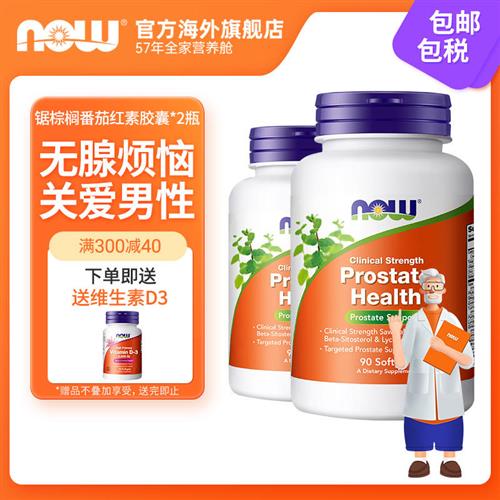 2瓶起】NOW诺奥锯棕榈番茄红素提取物软胶囊保护男性男士备孕美国
