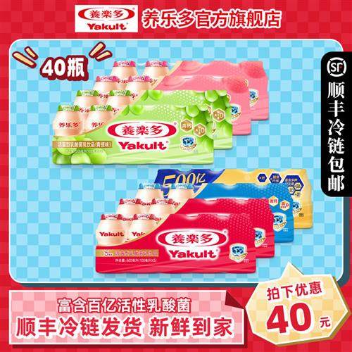 【囤货装】养乐多活菌型乳酸菌乳饮品乳酸菌饮料饮品100ml*40瓶