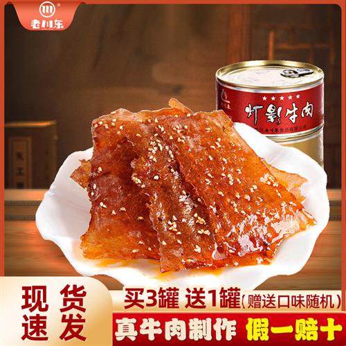 老川东五星灯影牛肉片罐头100g四川达州特产麻辣小吃熟食浪浪钉