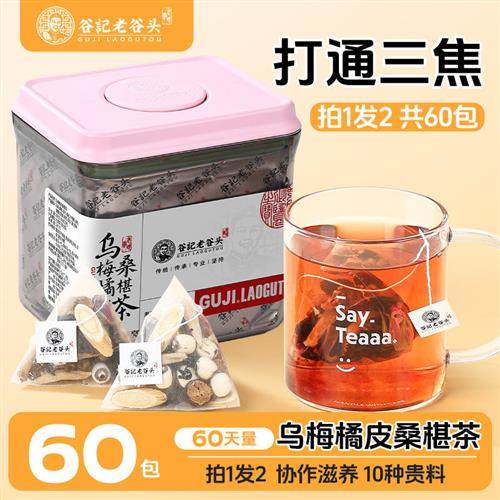 老谷头乌梅橘皮桑葚茯苓蒲公英叶重瓣玫瑰花黄芪养生茶三焦茶包