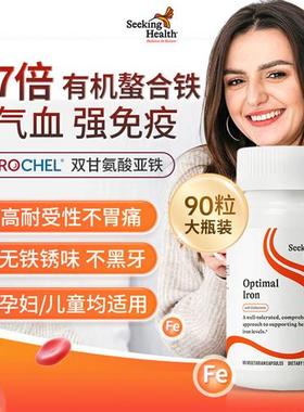 Seeking Health补铁补血贫血女性铁元素孕妇非铁剂片无腥味胶囊