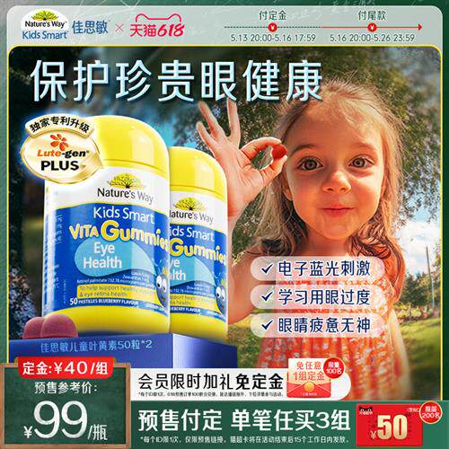 NaturesWay佳思敏儿童叶黄素护眼蓝莓护眼软糖2瓶