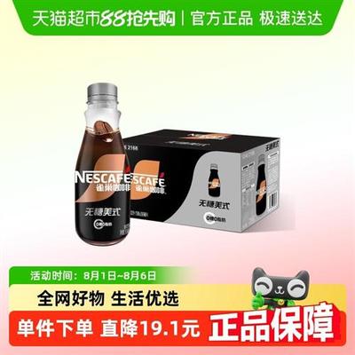 Nestle/雀巢咖啡0糖0脂肪无糖美式268ml*15瓶咖啡饮料即饮咖啡