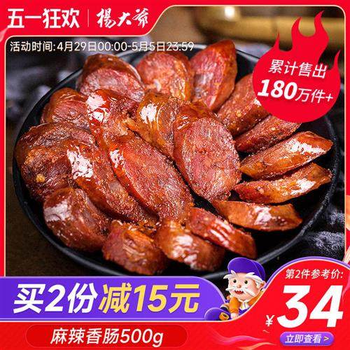 杨大爷麻辣香肠腊肠500克四川特产烟熏肉农家自制川味烤腊肉辣肠