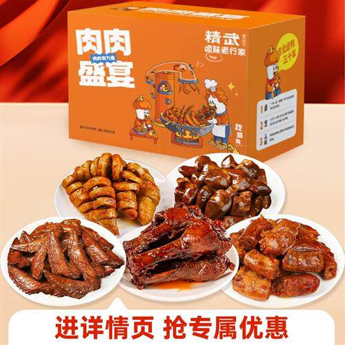 精武鸭脖鸭货零食大礼包辣卤送女友休闲食品武汉特产解馋零食礼盒