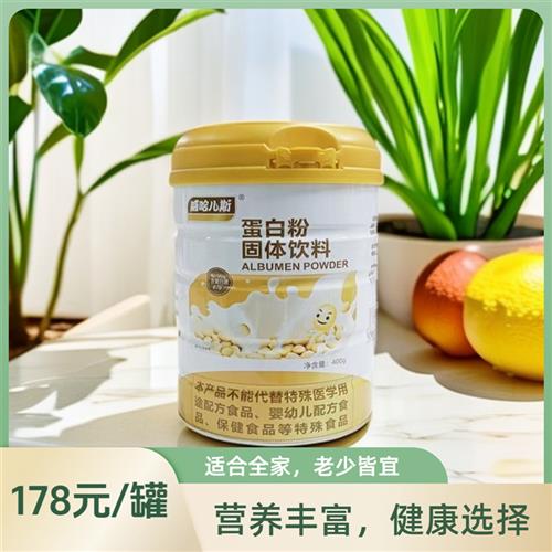 威哈儿斯蛋白粉健身妇女老人早餐蛋白粉营养蛋白粉