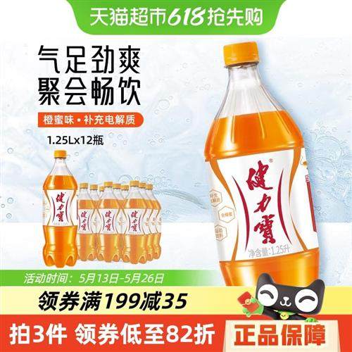 健力宝大瓶聚餐装橙蜜味运动饮料1.25L12瓶含蜂蜜及电解质