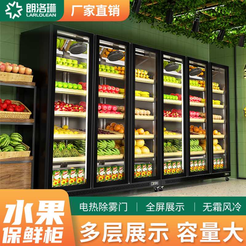 朗洛琳水果保鮮柜蔬菜鮮花展示柜冷藏立式冰柜商用超市風(fēng)幕柜冰箱