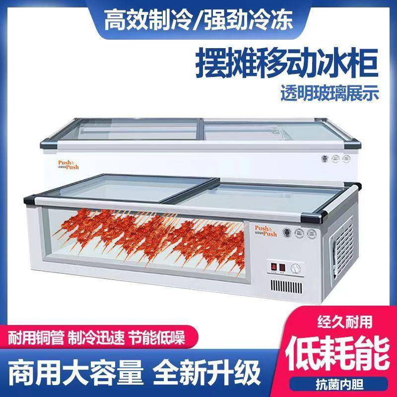 冷柜商用卧式摆摊保鲜冷藏展示柜台式烧烤展示柜三轮车移动小冰箱