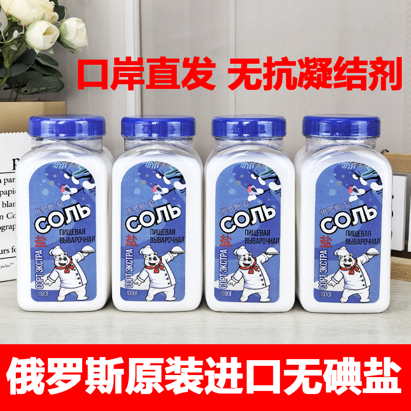 俄罗斯原装进口无碘盐