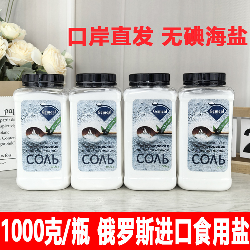 乌尔汗无碘海盐俄罗斯进口食用盐