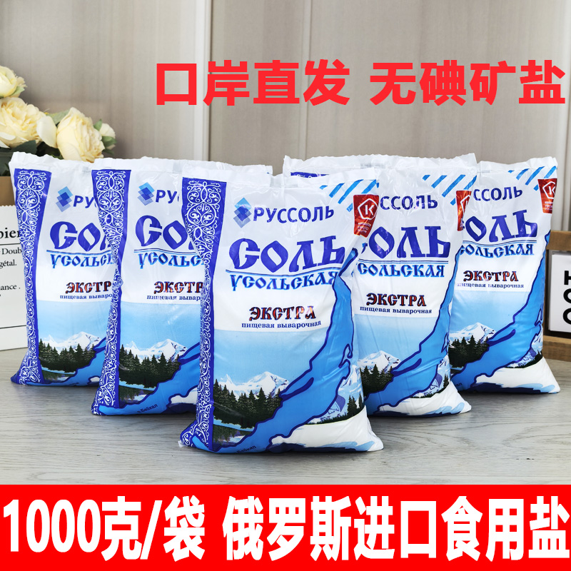 俄罗斯无碘食用盐原装进口