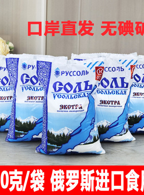 1000g/袋 俄罗斯原装进口无碘盐食用盐井矿盐厨房调味品袋装实惠