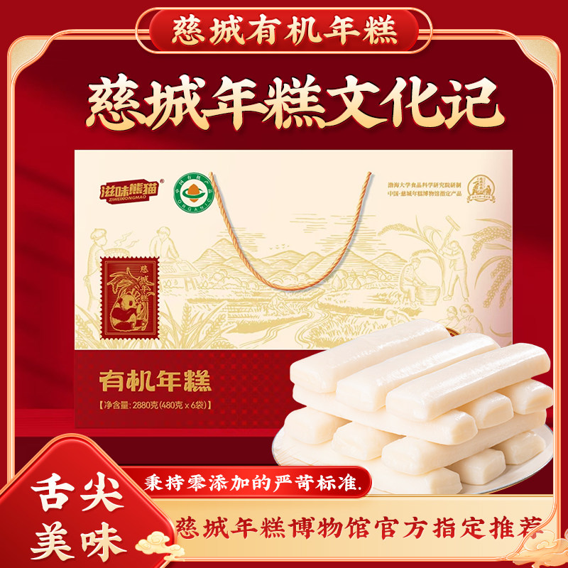 滋味熊猫有机年糕宁波特产水磨年糕慈城手工年糕糍粑小吃年糕礼盒,粮油调味/速食/干货/烘焙,年糕/糍粑,淘宝优惠券,粉丝福利购,淘宝优惠卷