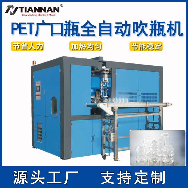 全自动PET广口瓶吹瓶机自动上胚1L-10L塑料罐水瓶化妆品瓶