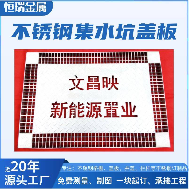 扬中厂家直销304不锈钢集水坑盖板201不锈泵坑盖板规格多样