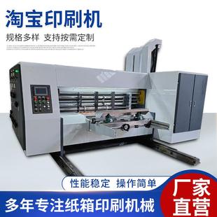 全自动纸箱成型机全自动水墨圆模成型一体机纸箱印刷机械设备