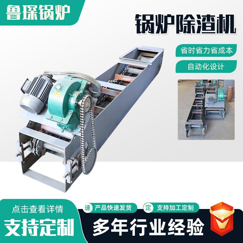 锅炉除渣机热水锅炉配套设备链条式刮板出渣机工业锅炉用除渣机