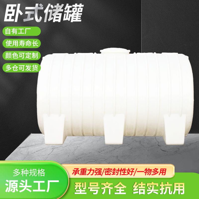 加工定制PE卧式车载水桶加厚运输储罐带底座滚塑蓄水化工塑料桶