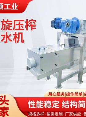 螺旋压榨机物料挤压脱水设备固液干湿分离机不锈钢材质经久耐用