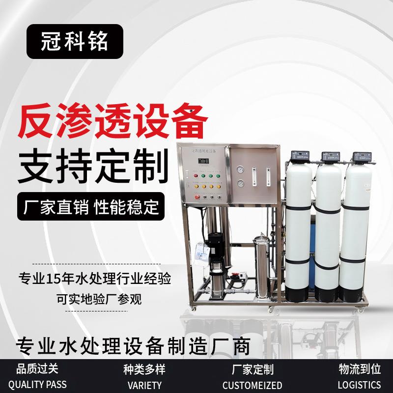 0.5吨水处理设备反渗透纯水设备去离子大型净水过滤器直饮水设备