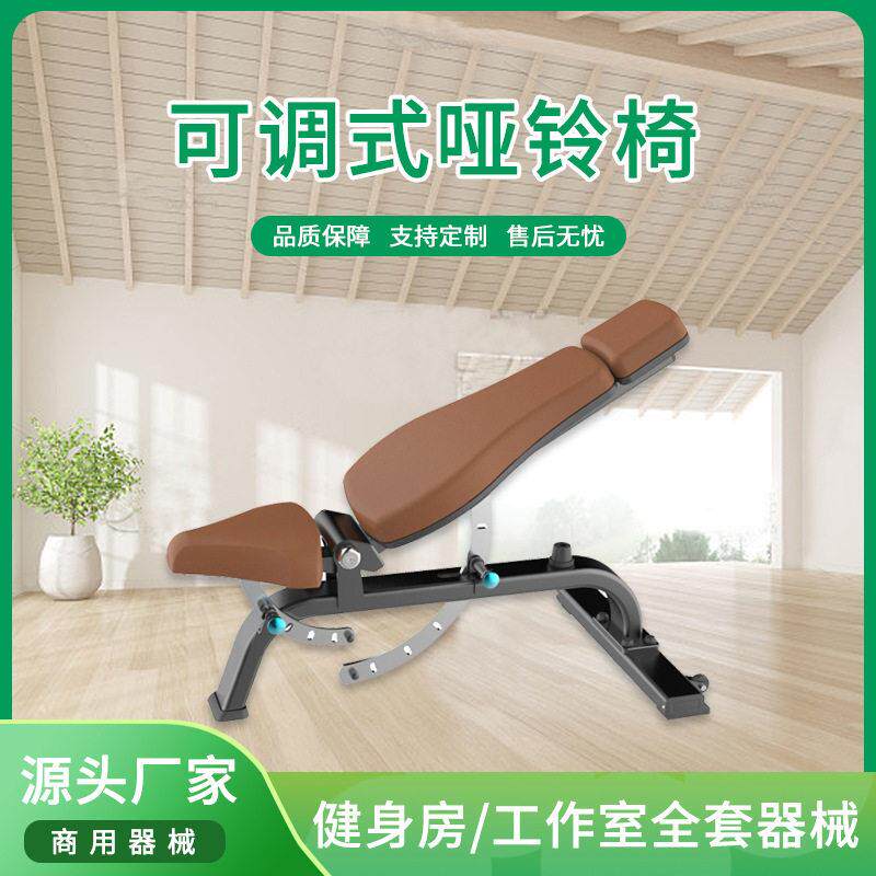 多功能可调式哑铃椅豪华型健身房专业锻炼器材坐姿训练器