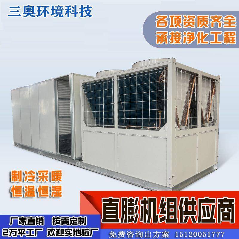 直膨式空调机组手术室医院净化工程风冷直膨洁净型组合式空调机组