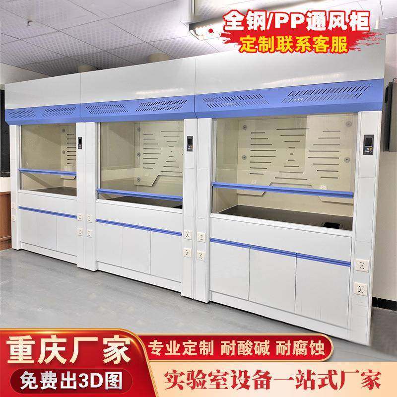 重庆实验室全钢通风柜定制钢木排风柜PP通风橱桌上抽风橱柜耐酸碱,工业油品/胶粘/化学/实验室用品,其他实验室设备,淘宝优惠券,粉丝福利购,淘宝优惠卷