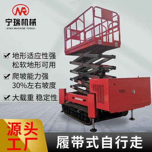自行走升降机移动剪叉电动液压高空作业平台履带自行走升降机
