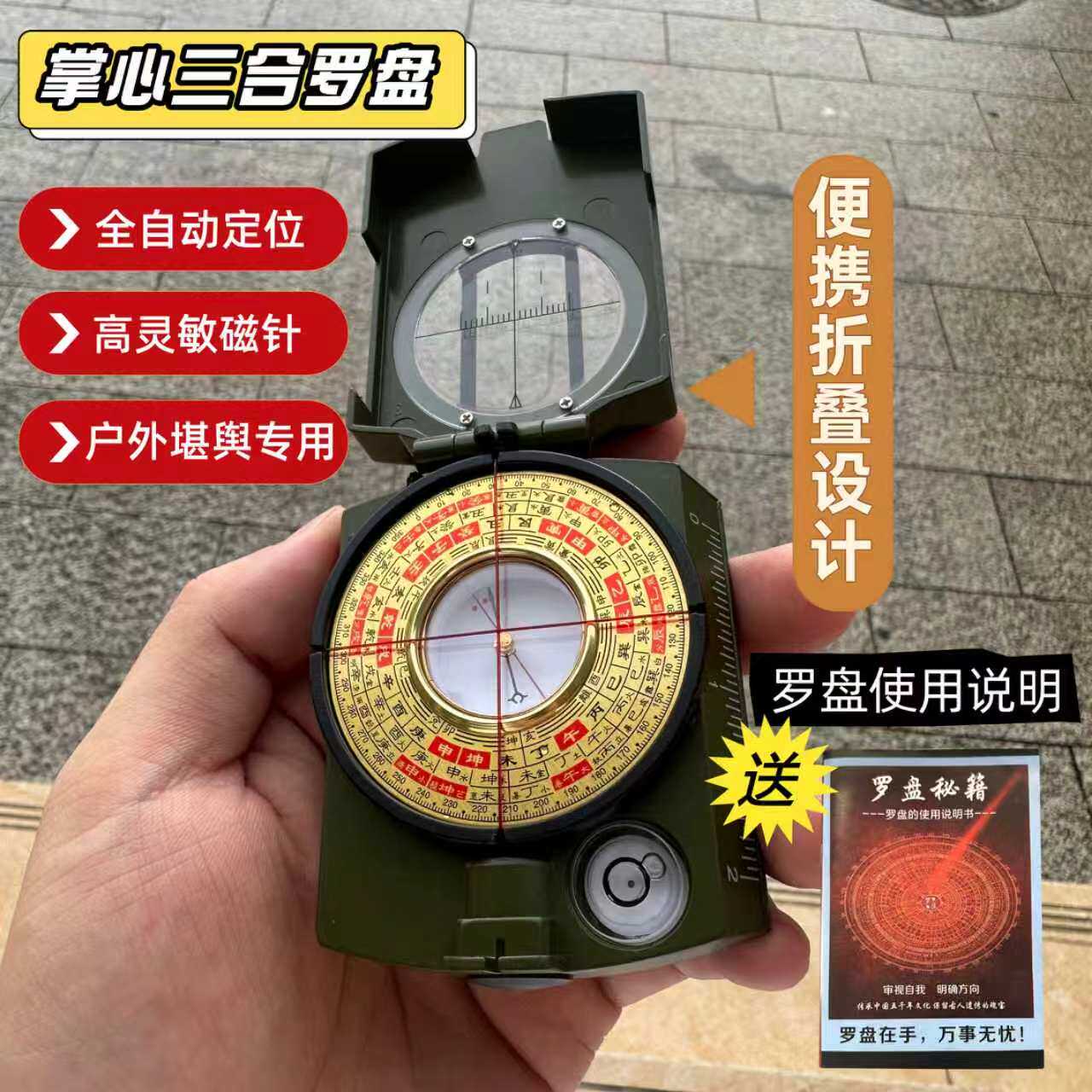 袖珍款多功能户外灵敏掌心三合盘