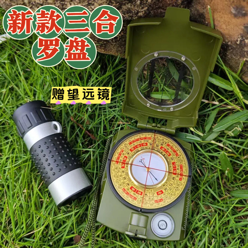 新款三合罗盘二十四山罗盘天地人指南针定位三盘户外精准袖珍罗盘