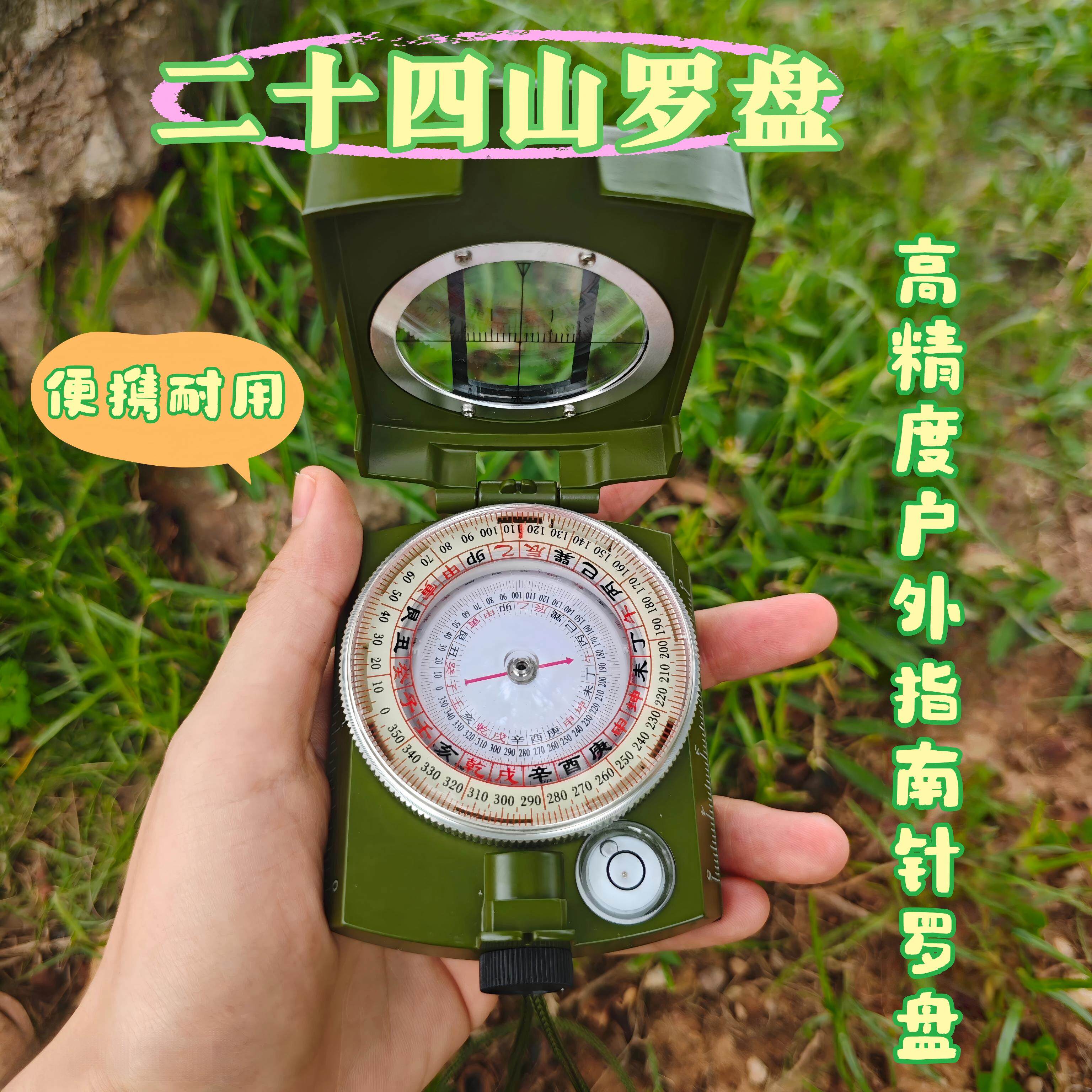 升级款二十四山罗盘户外高精准防水防摔自动定位指南针新款多功能