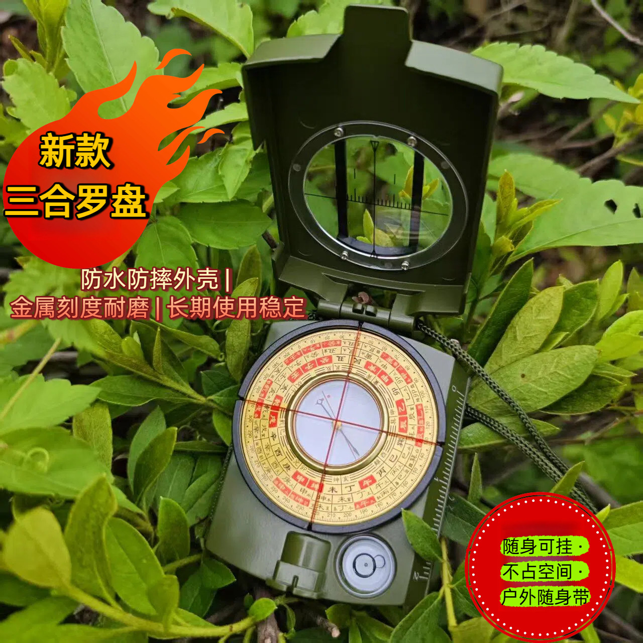 升级款三合罗盘户外二十四山精准定位小型2寸指南针折叠袖珍盘