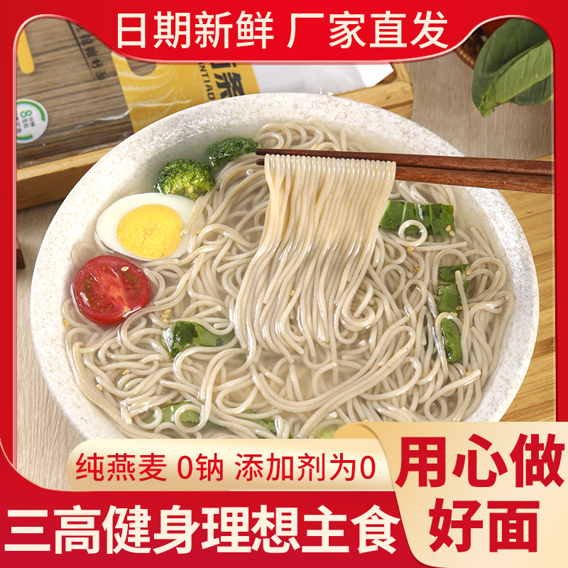 纯燕麦面条速食泡煮面老人儿童营养健康代主餐食粗粮0添加剂挂面