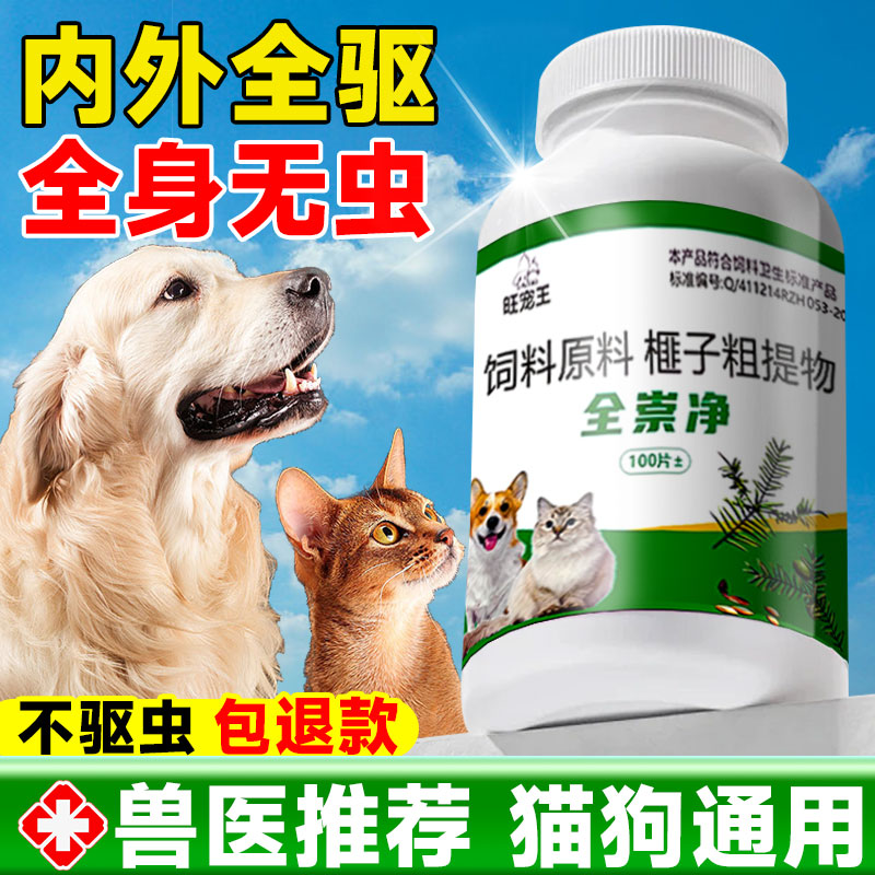 全崇净内外驱虫药成幼小猫咪狗狗宠物体内外一体口服百崇杀防虫片