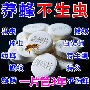 蜜蜂巢虫药防棉虫喷剂蜂箱巢虫净中蜂白头蛹棉虫专用药 猛产蜜