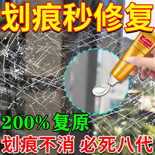 玻璃划痕修复剂汽车窗膜挡风钢化玻璃打磨液无需抛光去划痕蜡神器