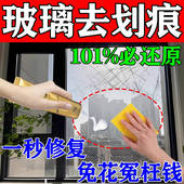 玻璃划痕修复家用窗户手表鱼缸汽车门窗玻璃免抛光打磨无痕还原膏
