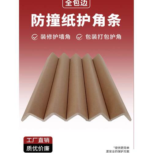 护墙角纸护角条装修防撞阳角保护条纸箱打包装瓷砖窗板门框直收边