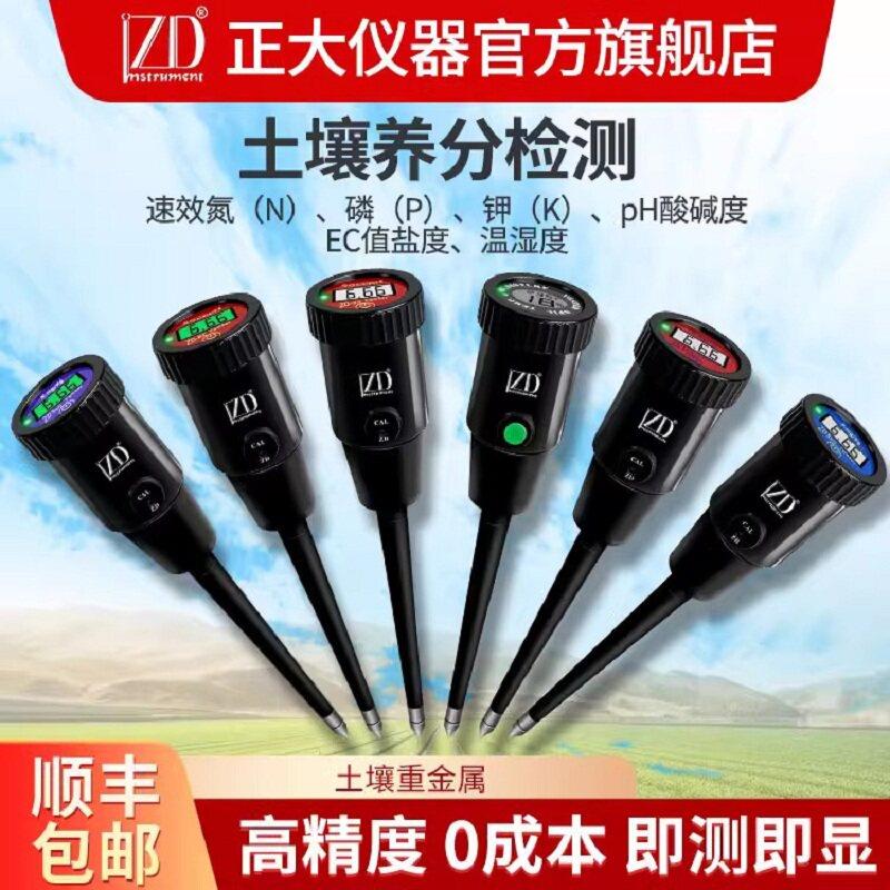 正大仪器土壤ph值检测酸碱度测试仪器高精度测土配方肥料养分检测