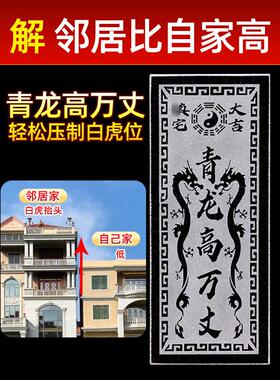 青龙高万丈白虎探头压青龙泰山石敢当青石板镇宅室外天然原石摆件