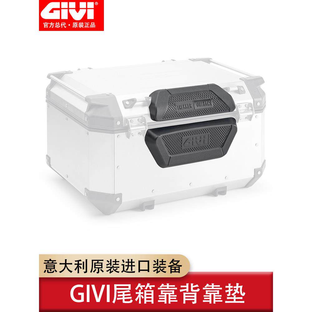 Givi摩托车铝合金尾箱靠垫34/36/43/45升B32/E43改装配件