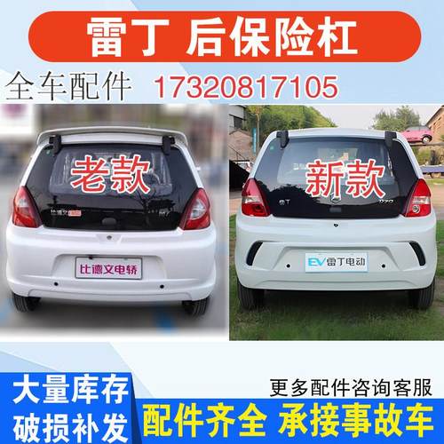 适配雷丁D50D70宝路达DS5汉唐比德文M6众新电动汽车后保险杠后杠