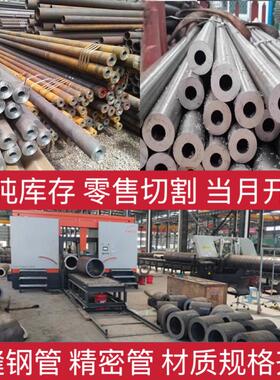A3无缝钢管45#精拉管厚壁零售切割40Cr合金空心圆管Q355B薄厚壁管
